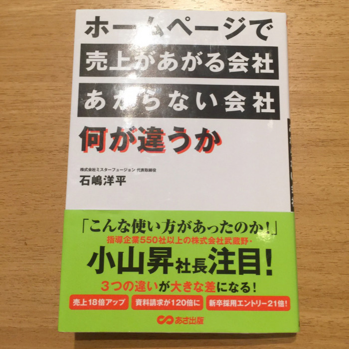 ホームページで売り上げが上がる会社 あがらない会社 何が違うか 健康 仕事 時短 ノート術についてのブログ